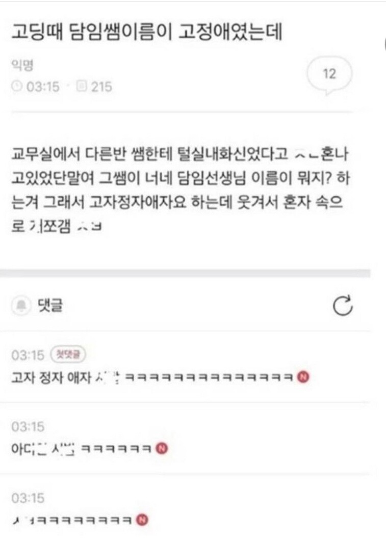 담임이름 대참사 유머 엽기 감동 투데이서버